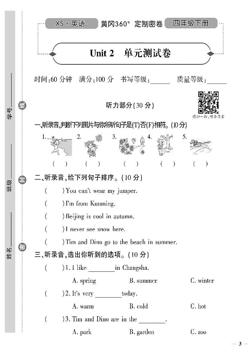 （2023春）湘少版小学英语（四下）- Unit 2 单元测试题01