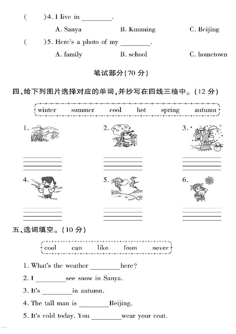（2023春）湘少版小学英语（四下）- Unit 2 单元测试题02