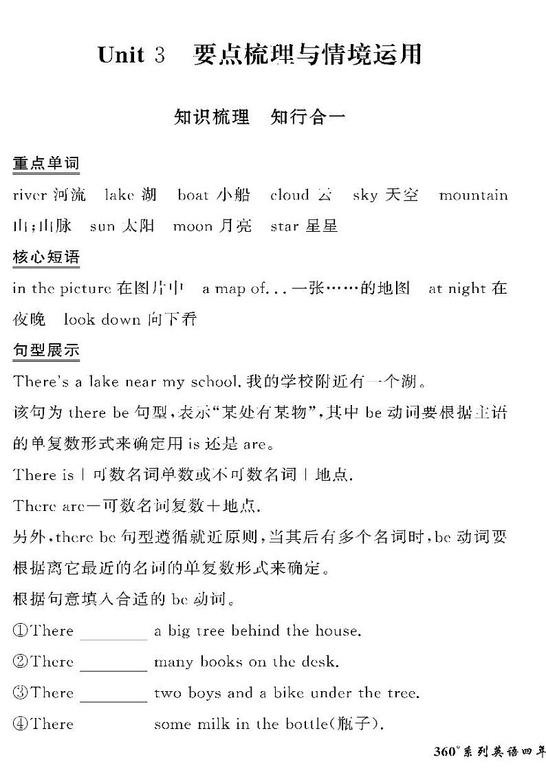 （2023春）湘少版小学英语（四下）-情景化真题卷- Unit 301