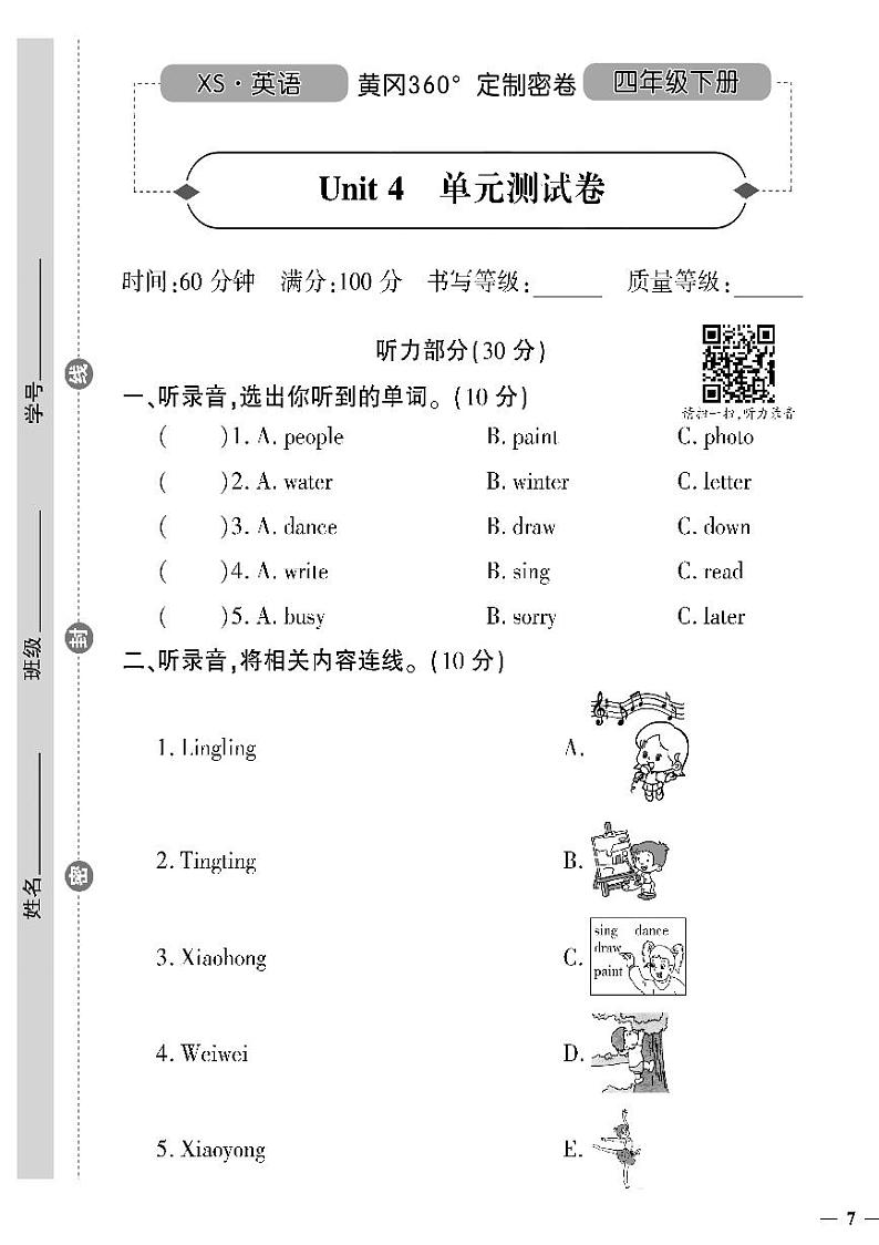 （2023春）湘少版小学英语（四下）- Unit 4 单元测试题01
