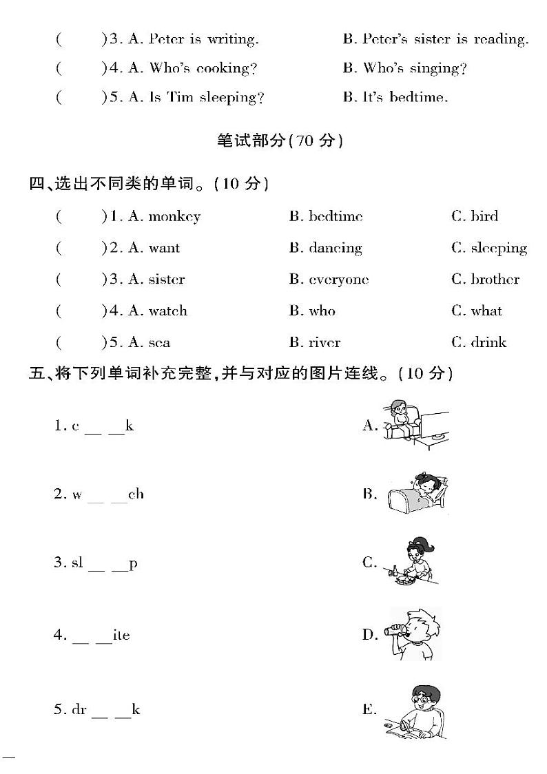（2023春）湘少版小学英语（四下）- Unit 5 单元测试题02