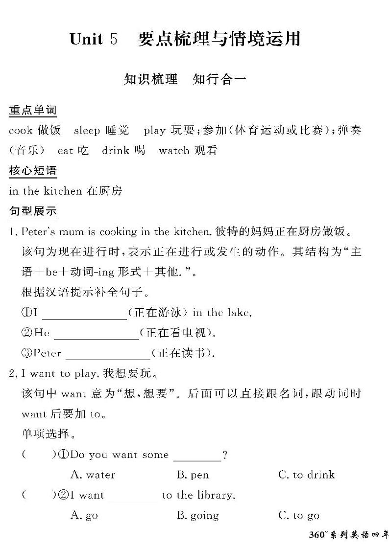 （2023春）湘少版小学英语（四下）-情景化真题卷- Unit 501