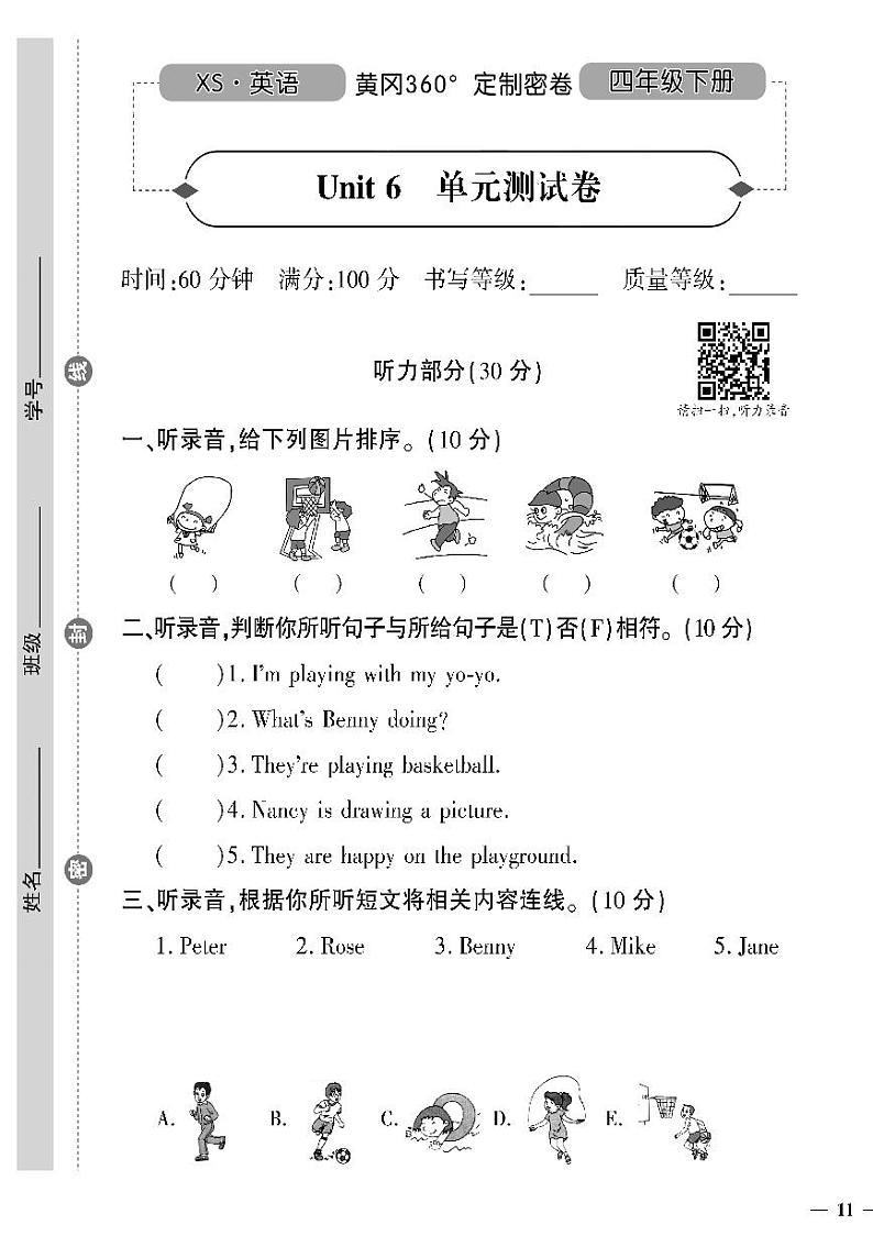 （2023春）湘少版小学英语（四下）- Unit 6 单元测试题第1页