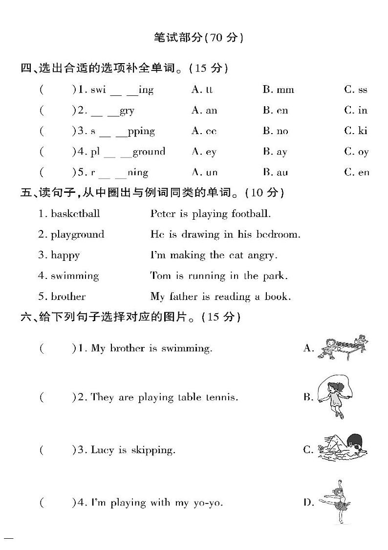 （2023春）湘少版小学英语（四下）- Unit 6 单元测试题第2页