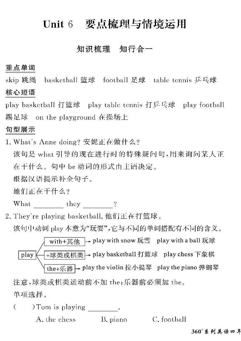 （2023春）湘少版小学英语（四下）-情景化真题卷- Unit 601