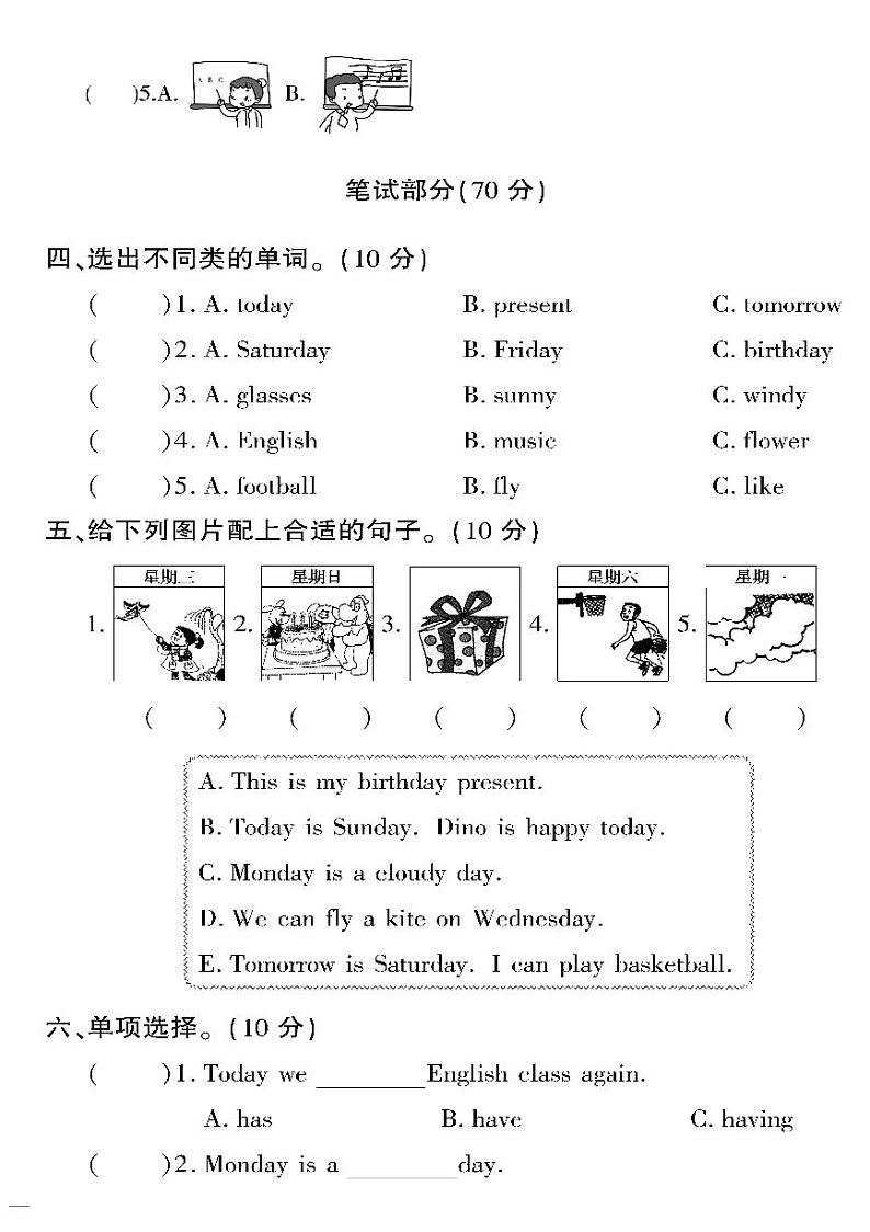 （2023春）湘少版小学英语（四下）- Unit 7 单元测试题02