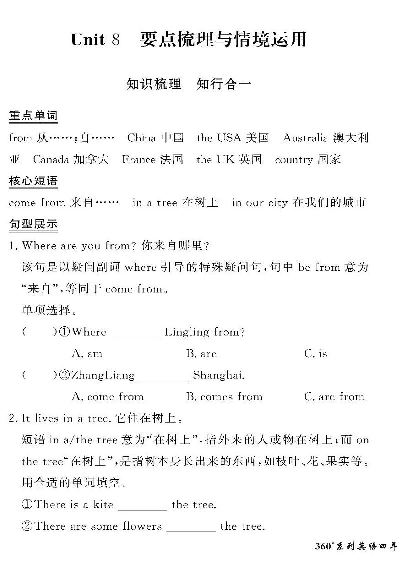 （2023春）湘少版小学英语（四下）-情景化真题卷- Unit 801