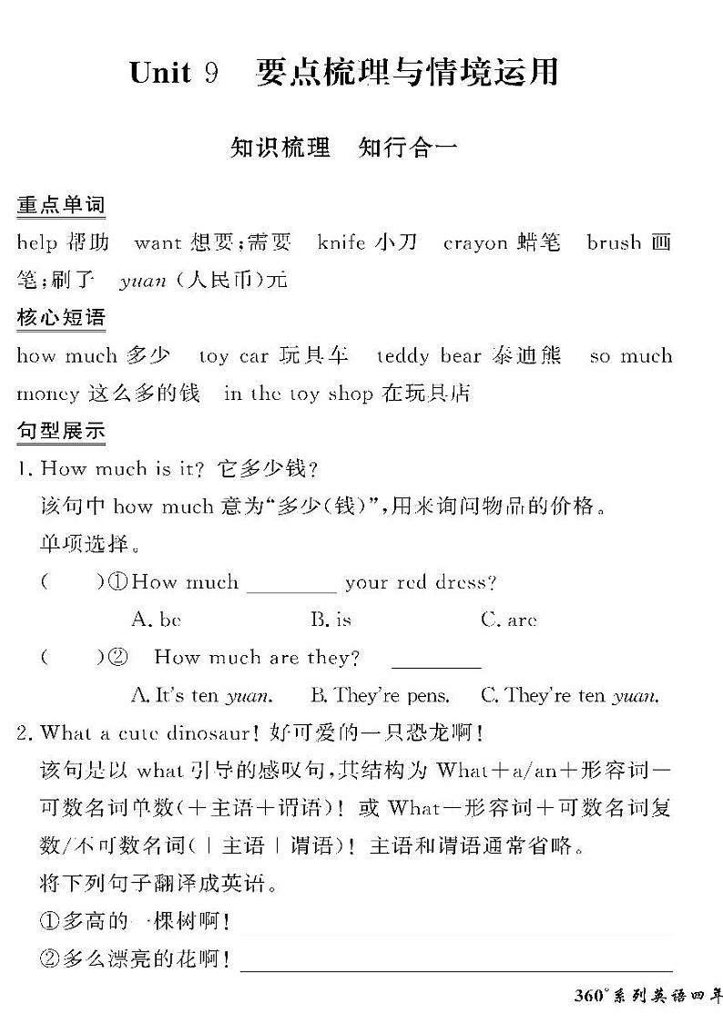 （2023春）湘少版小学英语（四下）-情景化真题卷- Unit 901