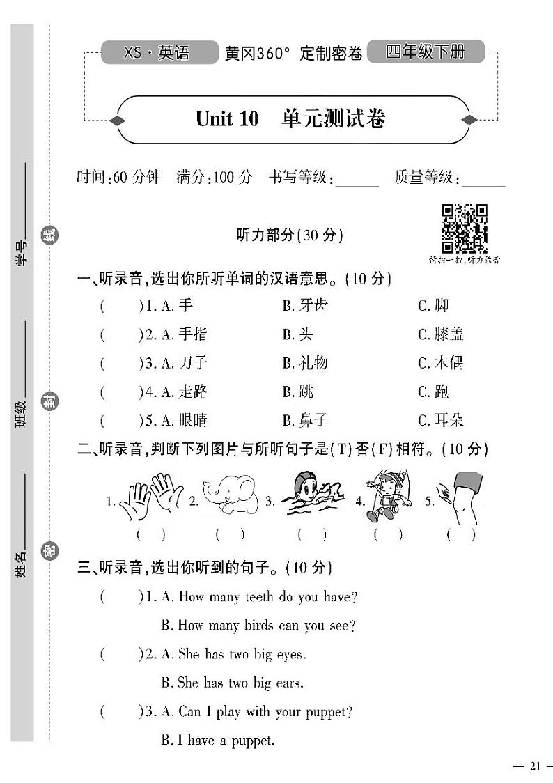 （2023春）湘少版小学英语（四下）- Unit 10 单元测试题01