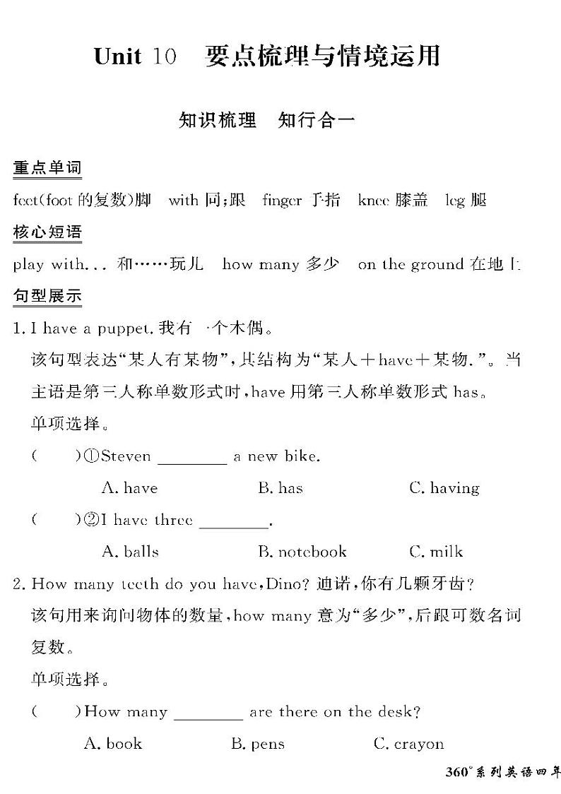 （2023春）湘少版小学英语（四下）-情景化真题卷- Unit 1001