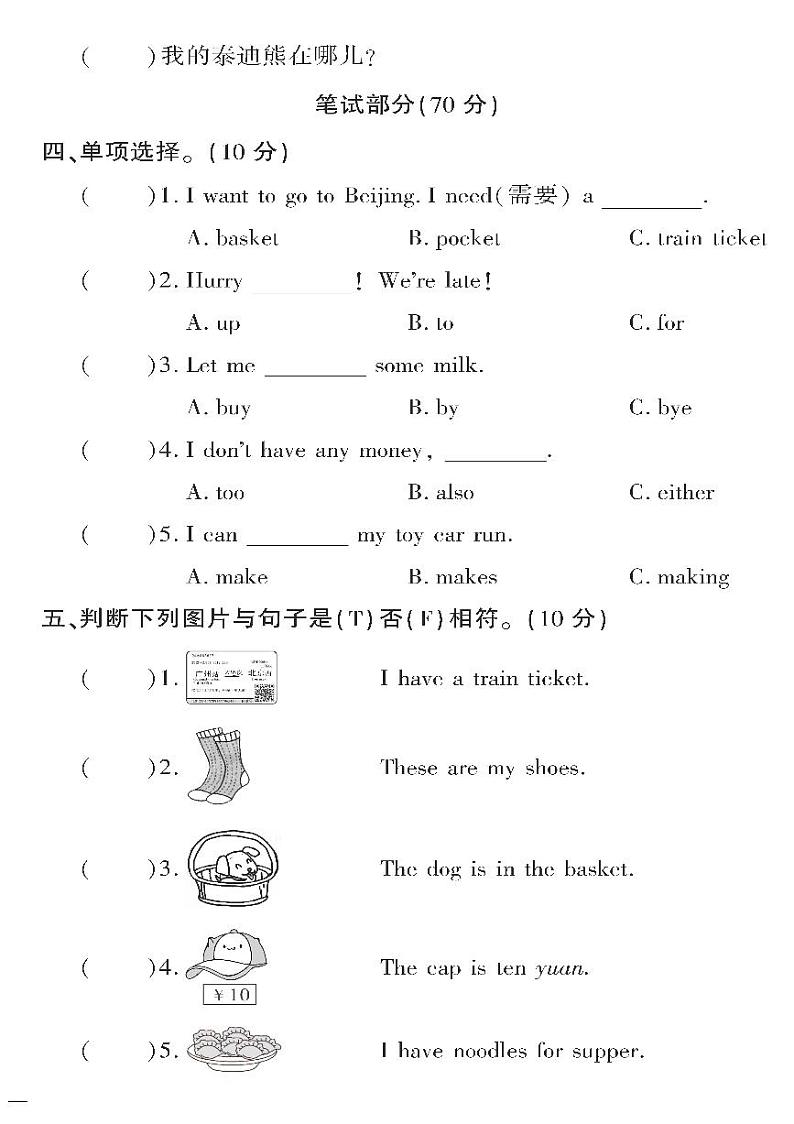 （2023春）湘少版小学英语（四下）- Unit 11-12 单元测试题02