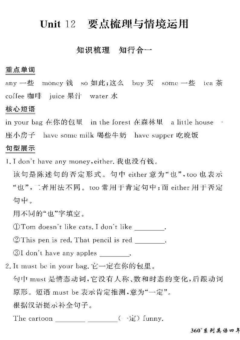 （2023春）湘少版小学英语（四下）-情景化真题卷- Unit 1201