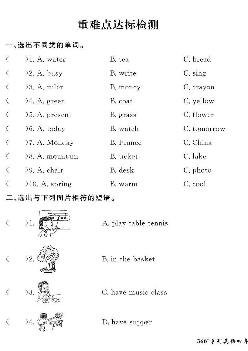 （2023春）湘少版小学英语（四下）-情景化真题卷- 重难点达标检测01