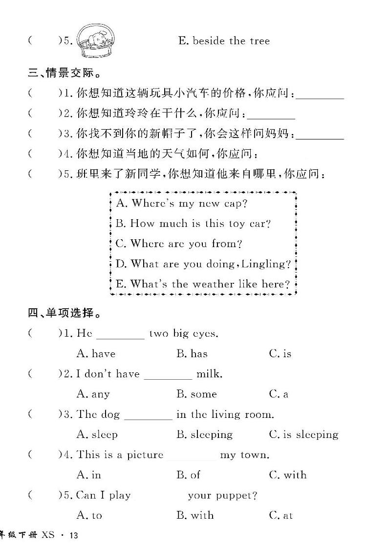 （2023春）湘少版小学英语（四下）-情景化真题卷- 重难点达标检测02