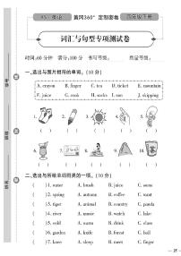 小学英语Unit 10 He has two feet.精品当堂达标检测题