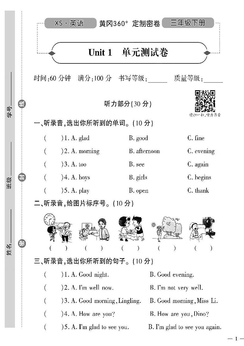 （2023春）湘少版小学英语（三下）- Unit 1 单元测试卷01