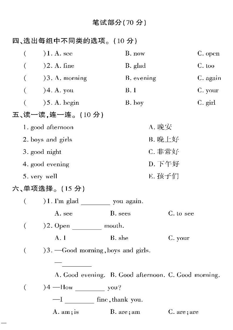 （2023春）湘少版小学英语（三下）- Unit 1 单元测试卷02