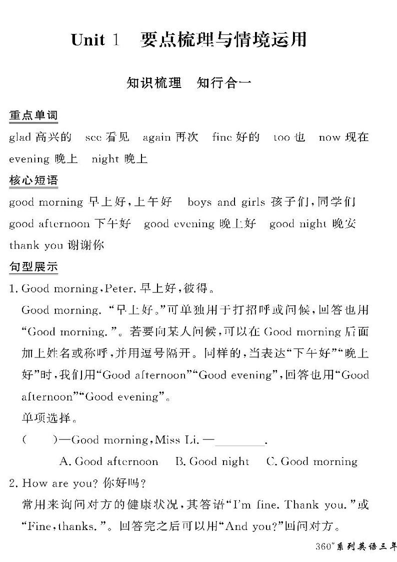 （2023春）湘少版小学英语（三下）-情景化真题卷- Unit 101