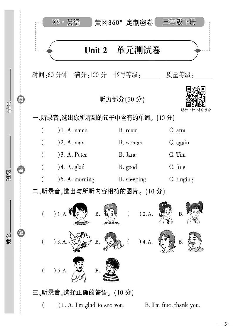 （2023春）湘少版小学英语（三下）- Unit 2 单元测试卷01
