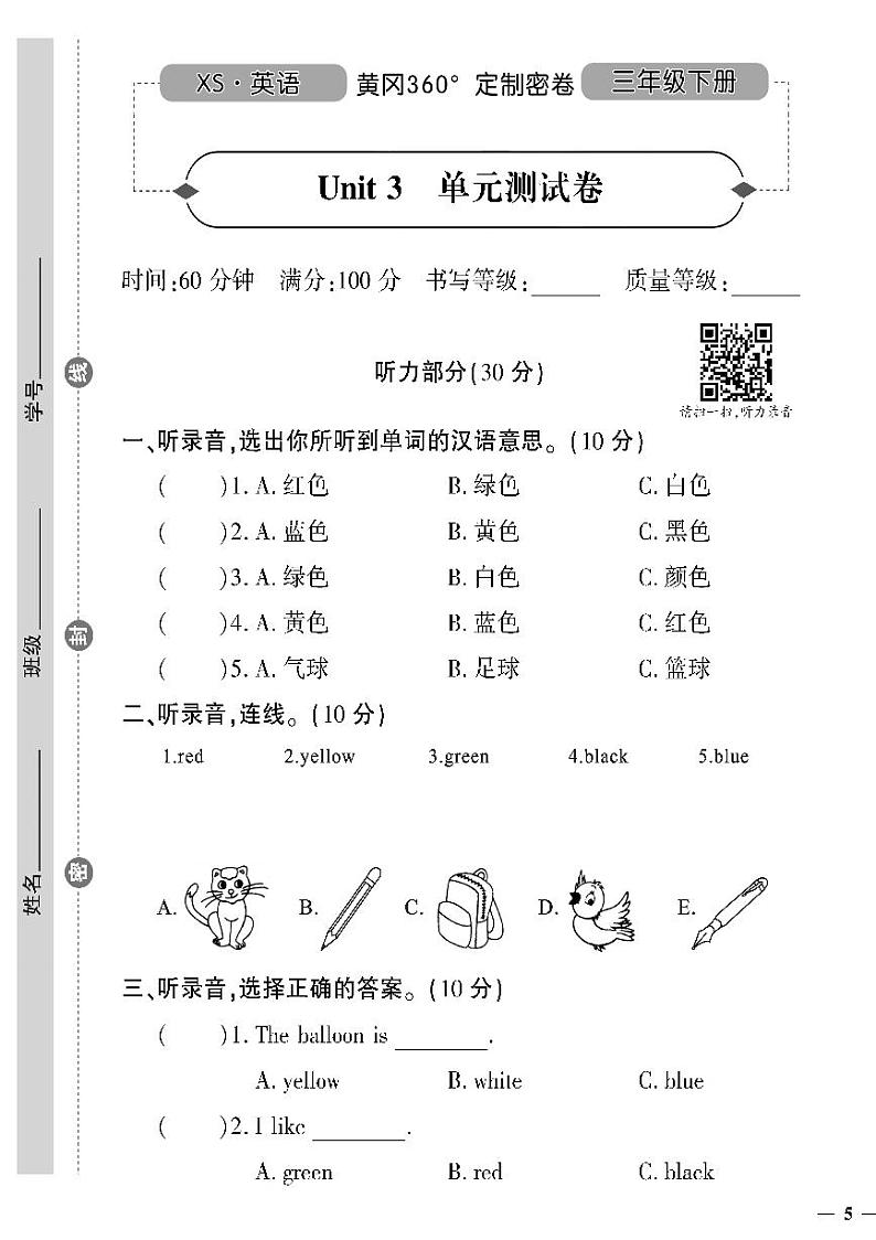 （2023春）湘少版小学英语（三下）- Unit 3 单元测试卷01
