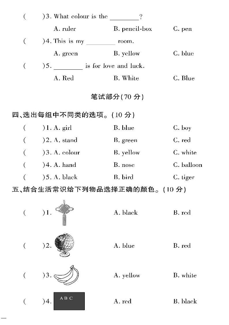（2023春）湘少版小学英语（三下）- Unit 3 单元测试卷02