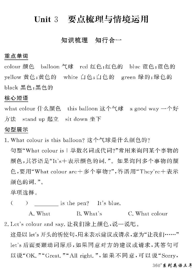 （2023春）湘少版小学英语（三下）-情景化真题卷- Unit 3第1页