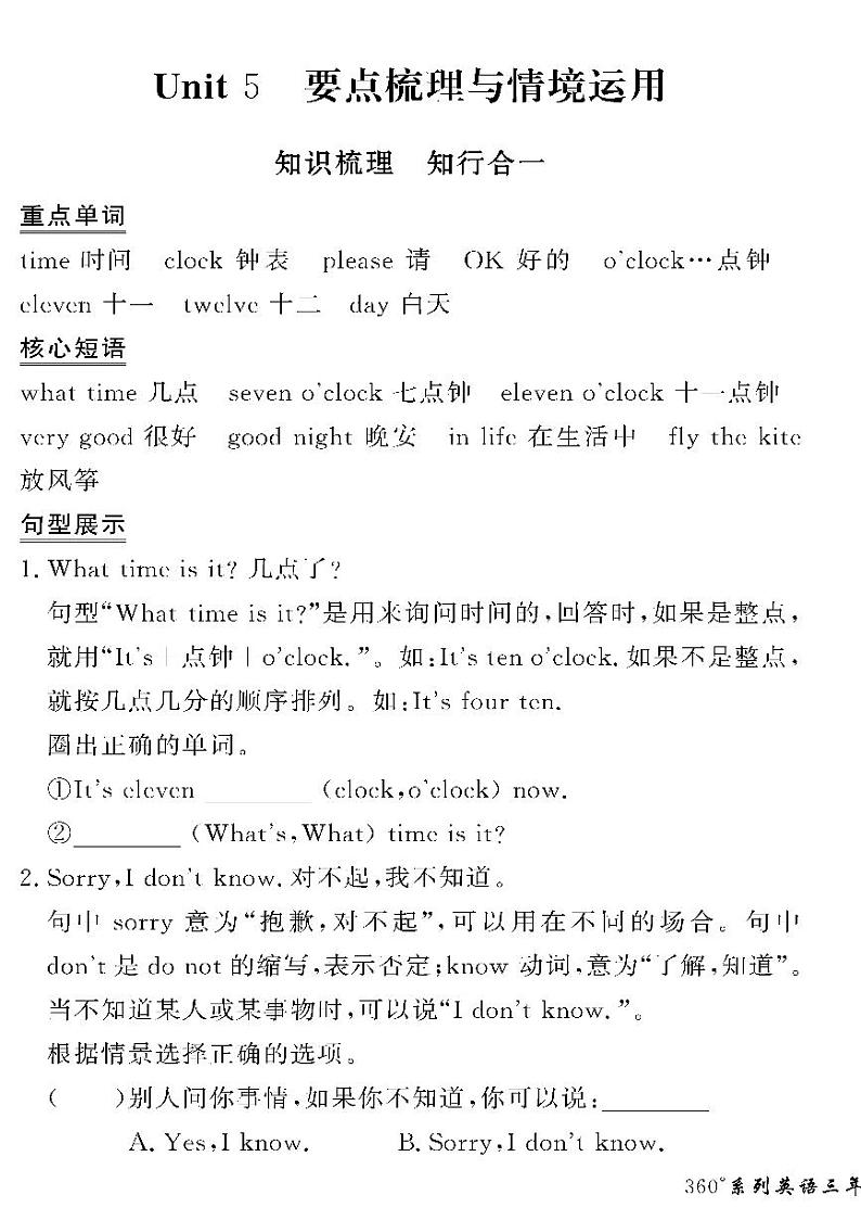 （2023春）湘少版小学英语（三下）-情景化真题卷- Unit 501