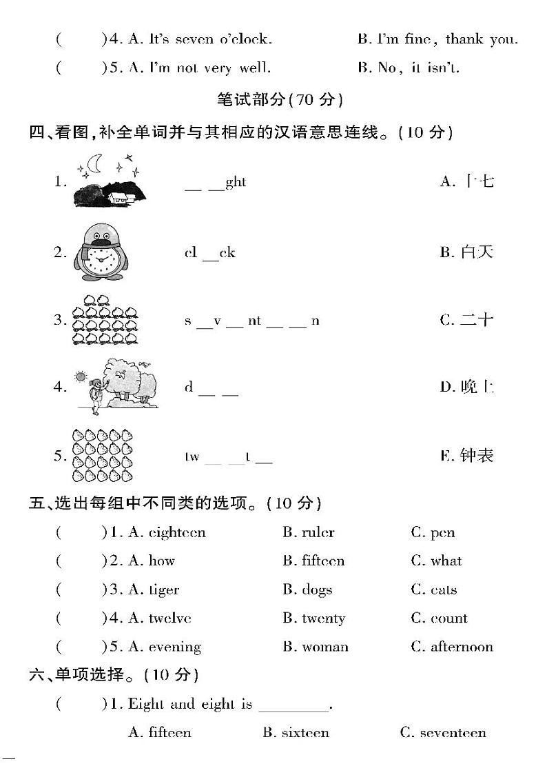 （2023春）湘少版小学英语（三下）- Unit 5&6 单元测试卷02