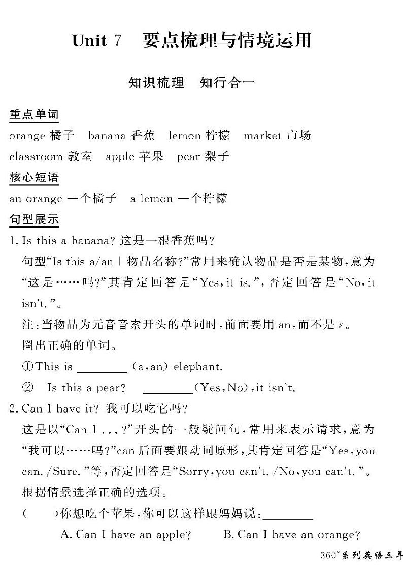 （2023春）湘少版小学英语（三下）-情景化真题卷- Unit 701