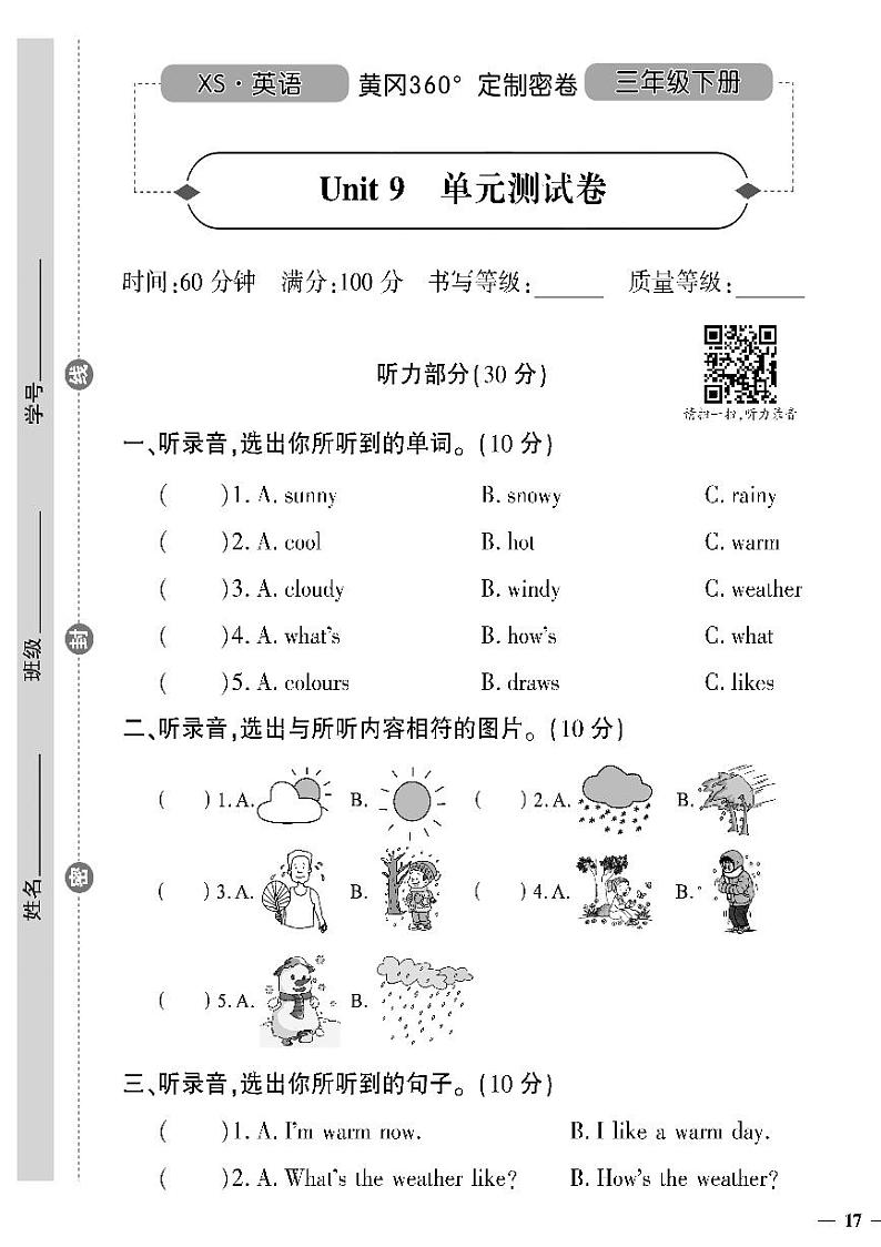 （2023春）湘少版小学英语（三下）- Unit 9 单元测试卷01
