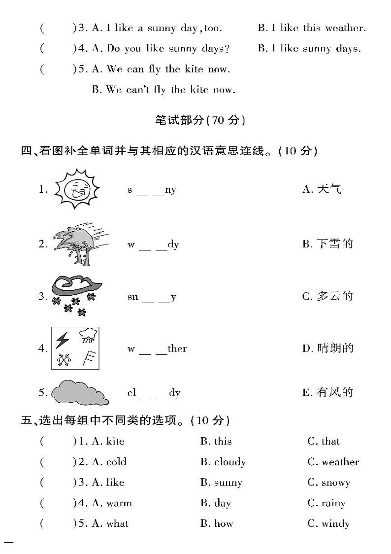 （2023春）湘少版小学英语（三下）- Unit 9 单元测试卷02