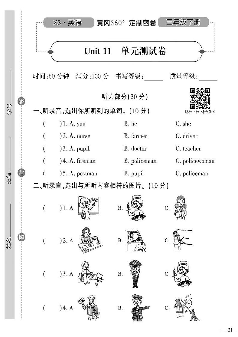 （2023春）湘少版小学英语（三下）- Unit 11 单元测试卷01