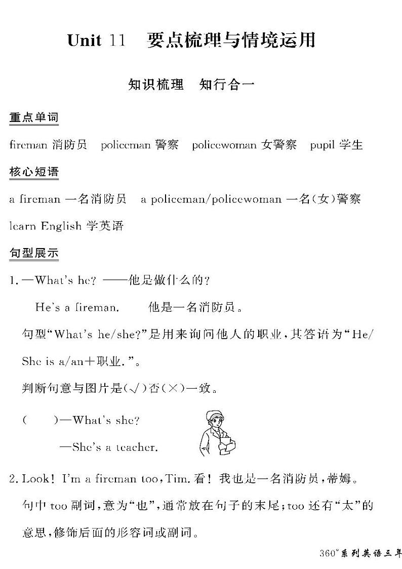 （2023春）湘少版小学英语（三下）-情景化真题卷- Unit 1101