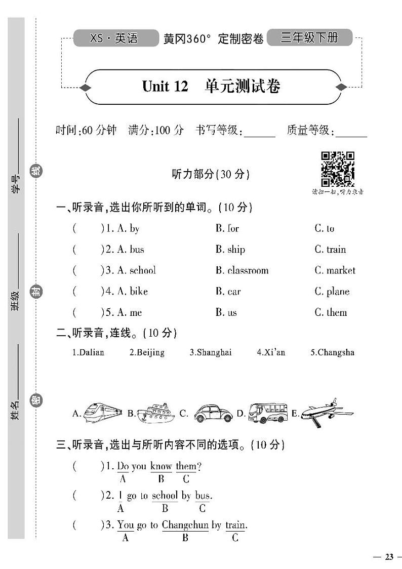 （2023春）湘少版小学英语（三下）- Unit 12 单元测试卷01