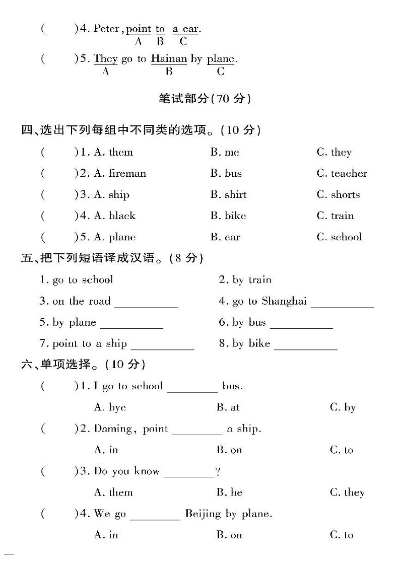 （2023春）湘少版小学英语（三下）- Unit 12 单元测试卷02