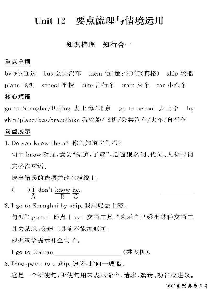 （2023春）湘少版小学英语（三下）-情景化真题卷- Unit 1201