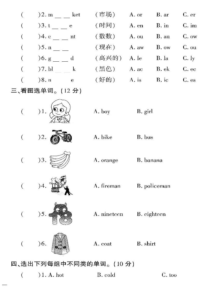 （2023春）湘少版小学英语（三下）- 词汇专项训练02