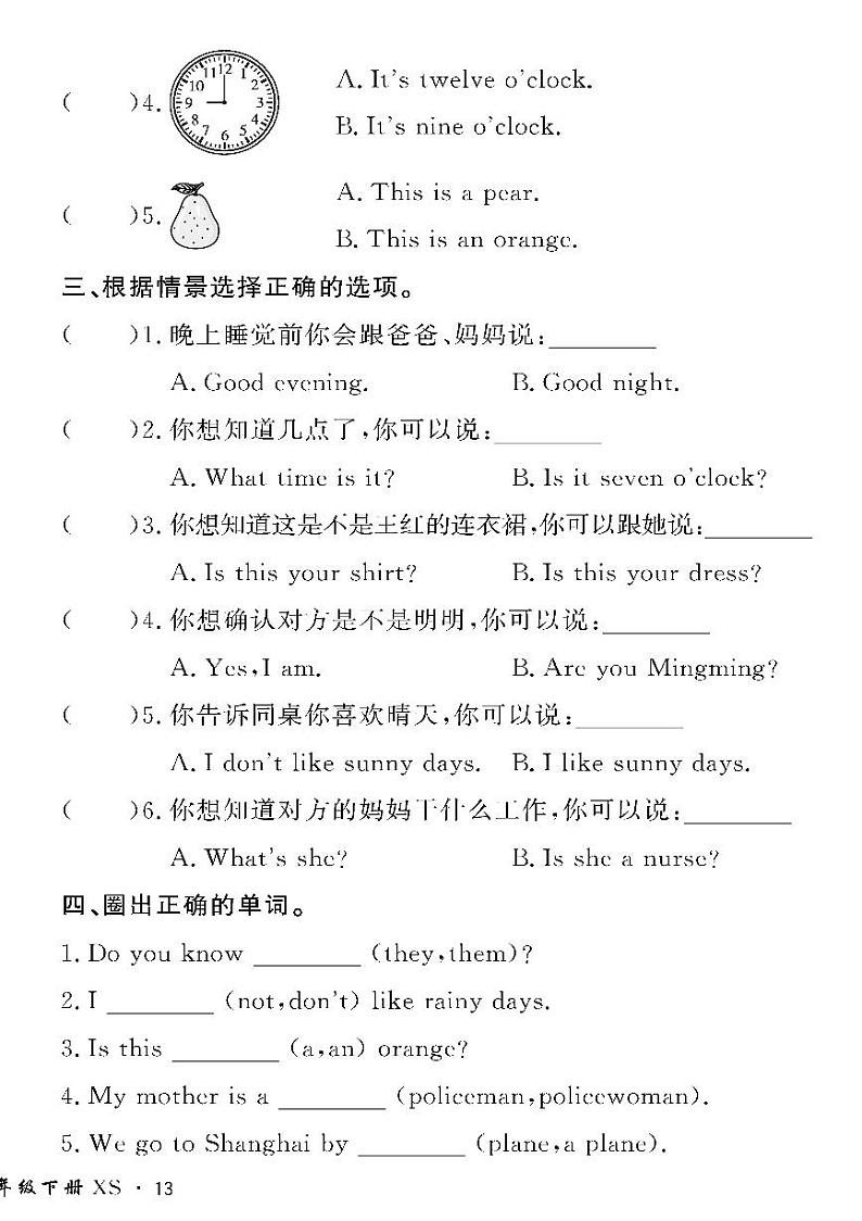 （2023春）湘少版小学英语（三下）-情景化真题卷- 重难点达标检测02