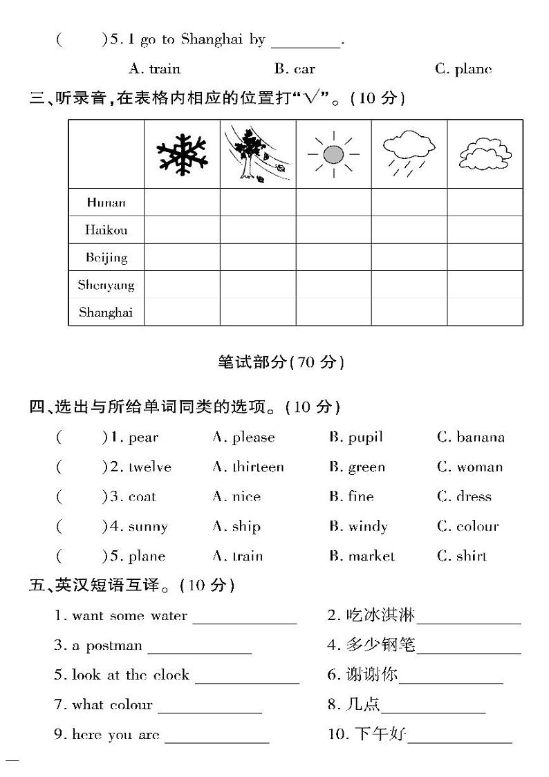 （2023春）湘少版小学英语（三下）- 期末测试题（一）02