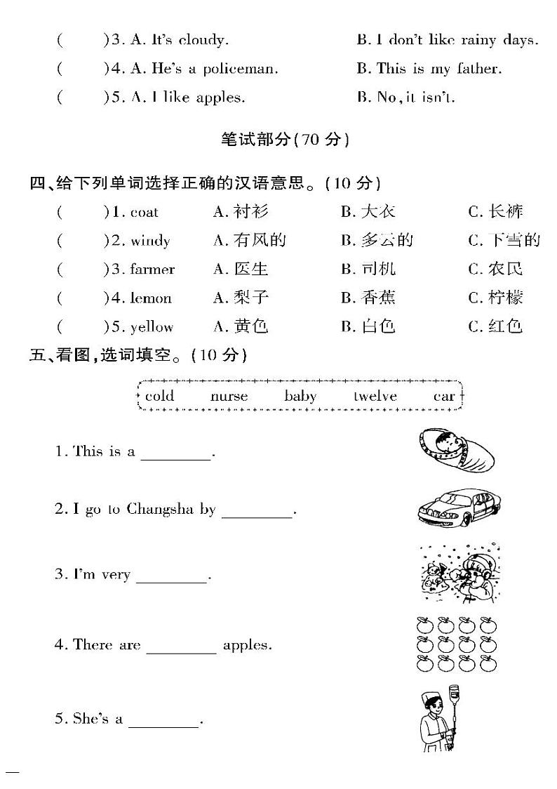 （2023春）湘少版小学英语（三下）- 期末测试题（二）02