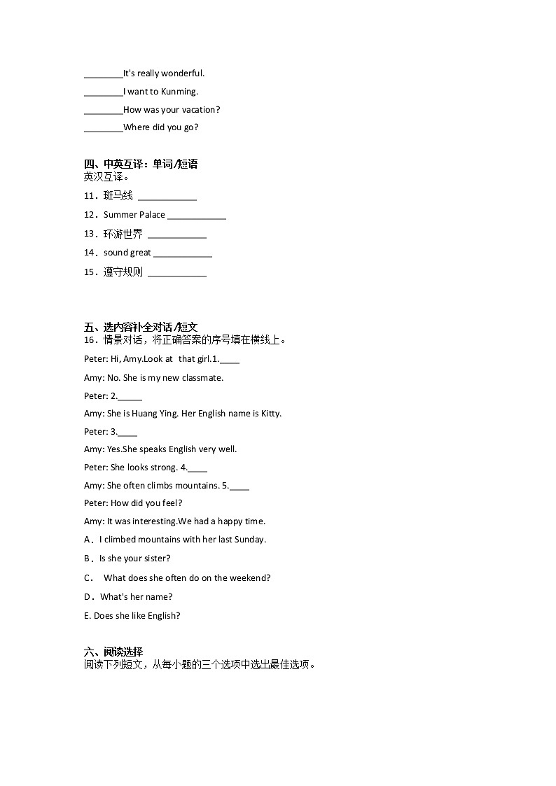 小升初易错点检测卷-小学英语六年级下册人教PEP版02