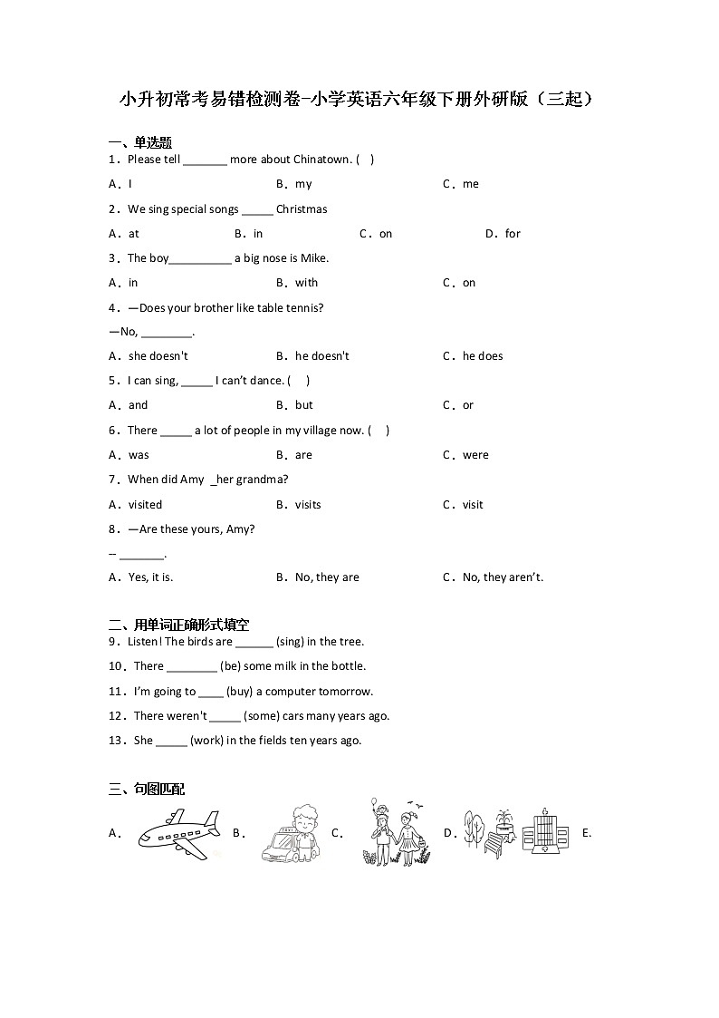 小升初常考易错检测卷-小学英语六年级下册外研版（三起）第1页
