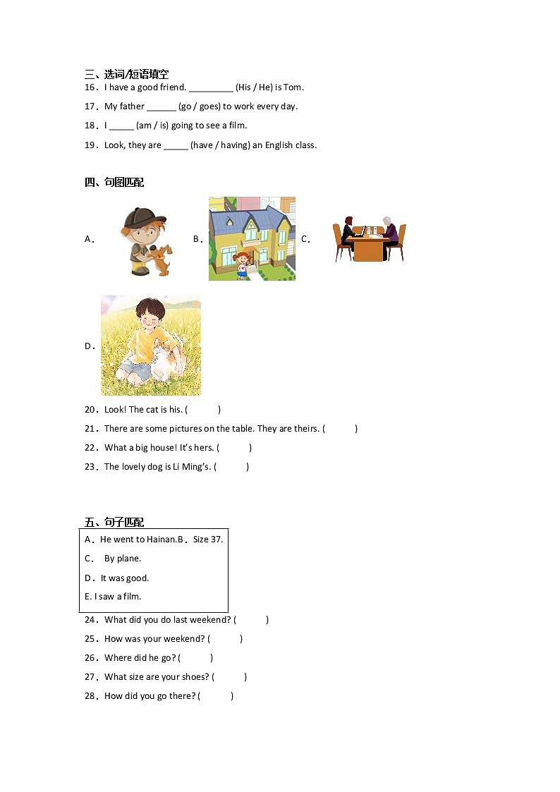 小升初常考易错检测卷-小学英语六年级下册人教PEP版第2页