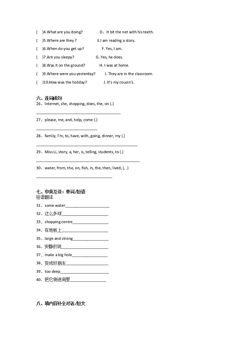 小升初常考易错检测卷-小学英语六年级下册译林版（三起）第3页
