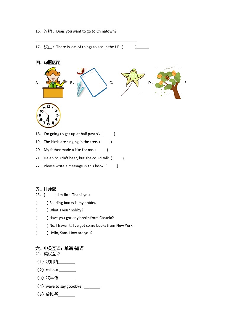 小升初高频考点检测卷-小学英语六年级下册外研版（三起）第2页