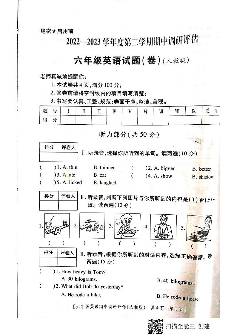 陕西省汉中市城固县2022-2023学年六年级下学期第二阶段性作业（期中）英语试题第1页