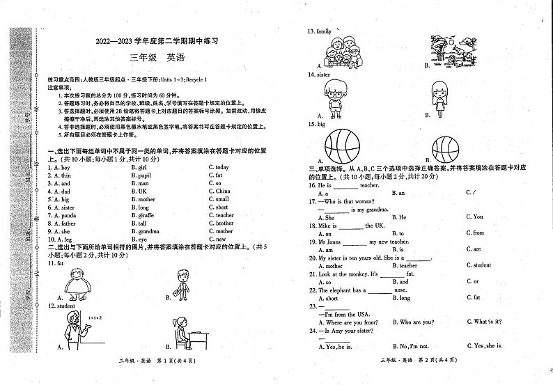 贵州省贵阳市云岩区为明学校2022-2023学年三年级下学期期中英语试题第1页