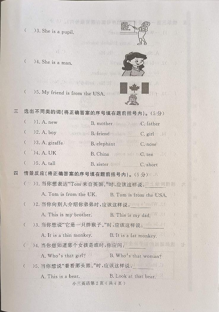 山东省菏泽市曹县2022-2023学年三年级下学期期中英语试题第2页