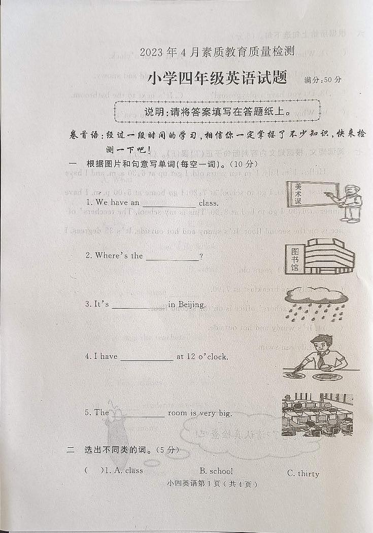 山东省菏泽市曹县2022-2023学年四年级下学期期中英语试题第1页