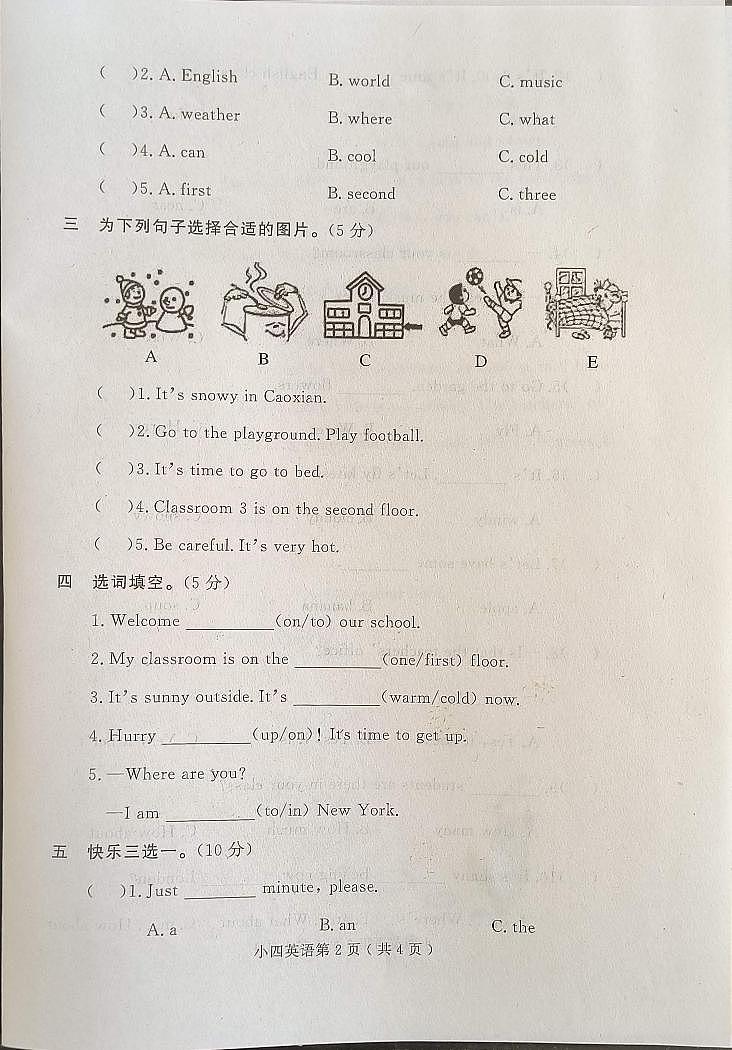 山东省菏泽市曹县2022-2023学年四年级下学期期中英语试题第2页